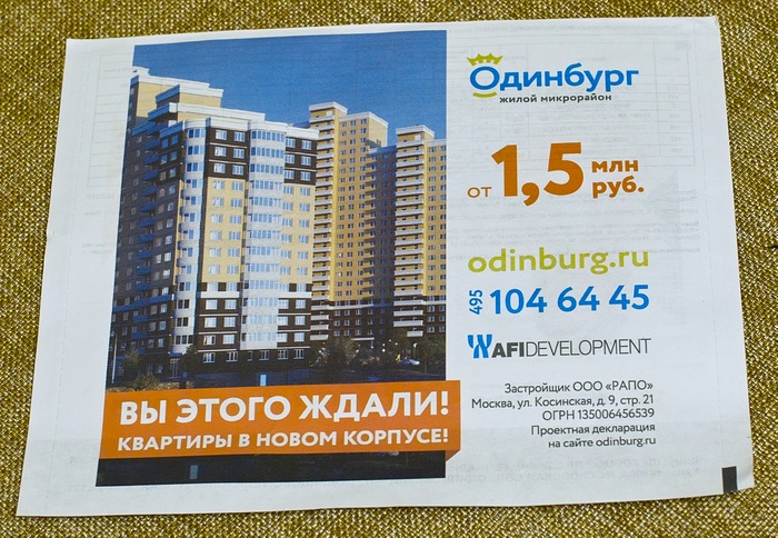 Реклама на платежке МосОблЕИРЦ